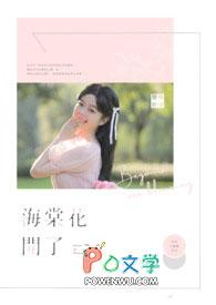 路边的海棠花开了