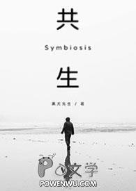 话剧共生