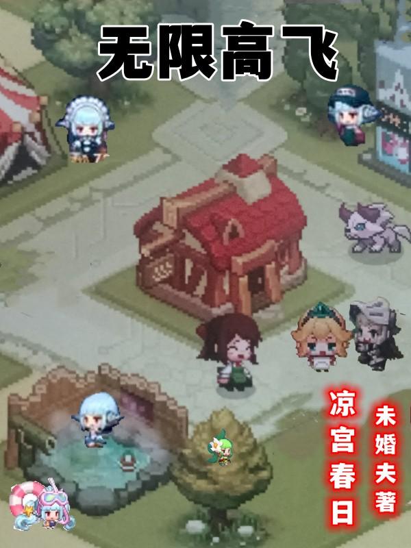 无限高转丹有什么用