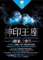 神印王座190预告