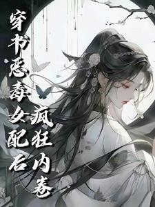 修真恶毒女配怀孕