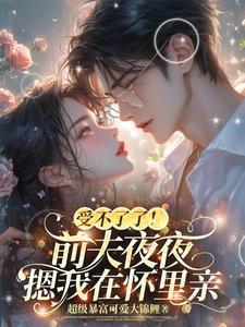 傅少的冷妻