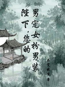 陛下宠幸我