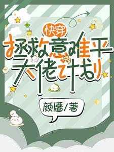 快穿之拯救悔意人生txt
