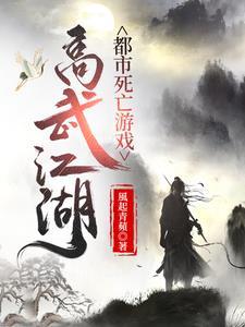 游戏降临类