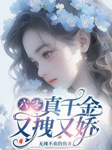 六零团宠小福女