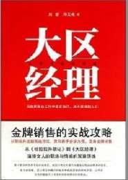 大区经理年薪有100万吗