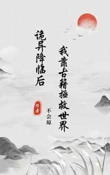灵气复苏女主晋江文