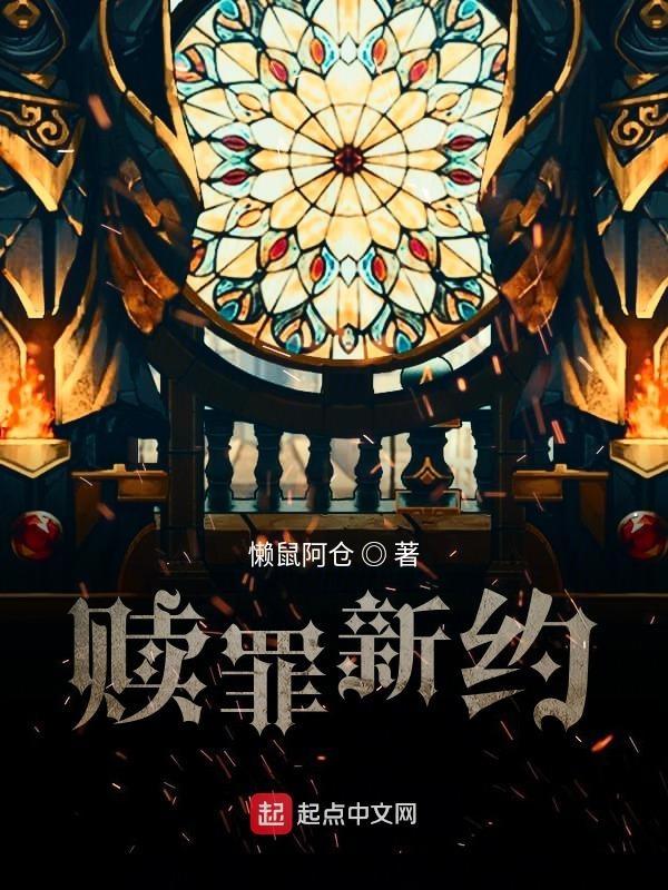 赎罪信的内容
