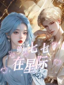 星际美男联盟男主干净