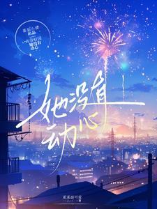 心动失控by