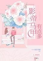 影帝你马甲又掉了免费阅读