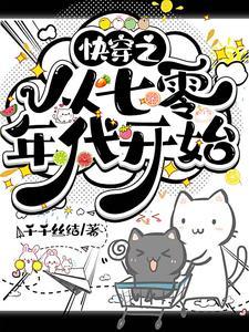 综快穿七零年代