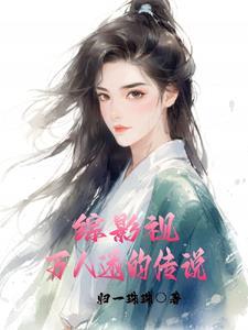 女主综影视万人迷
