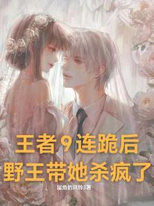 王者荣耀九连胜
