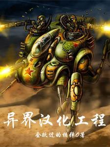整个国家穿越异界的