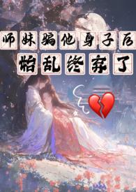 师妹她真得