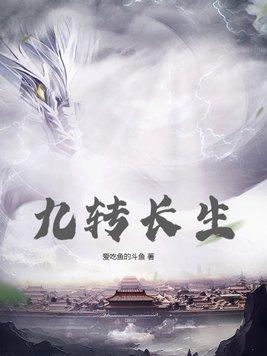 九转金身诀简介