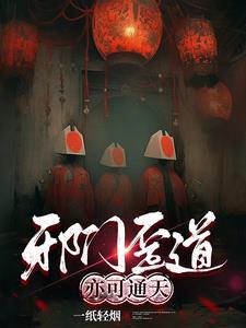 邪门歪道的意思解释