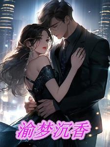 沉香篱梦全文免费阅读