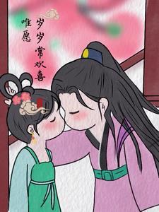 愿你岁岁常欢愉