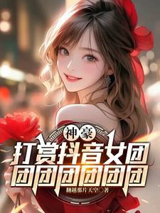 团团是哪个公会的主播