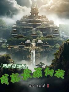 熟练度用什么表示