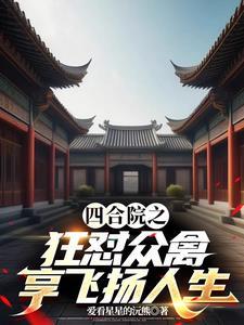 四合院免费