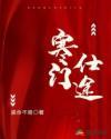 寒门仕途为啥停更