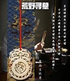 荒野寻墓张天宇和花姐最后结婚了吗