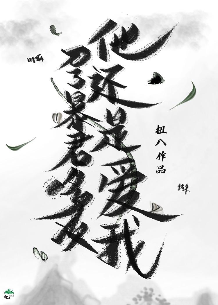 暴君恨宠我漫画