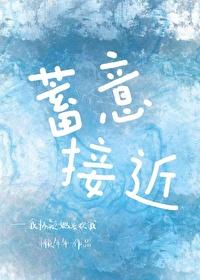 蓄意接近gl冬季韵律