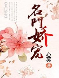 名门娇香