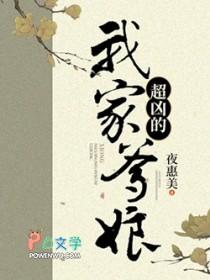 我家爹娘超凶的怎么不更新了