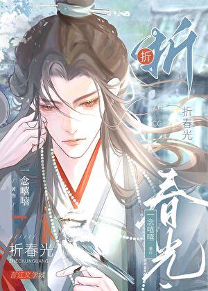 抛弃阴湿表兄后书评